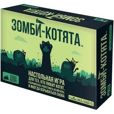 Настольная игра Взрывные котята. Зомби Котята от Hobby World