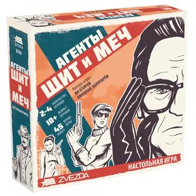 Настольная игра Агенты: Щит и меч от zvezda