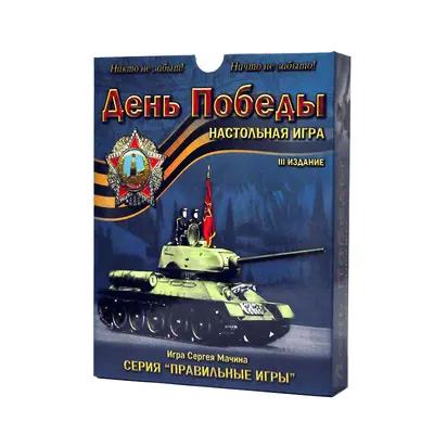 Настольная игра День победы от Правильные игры