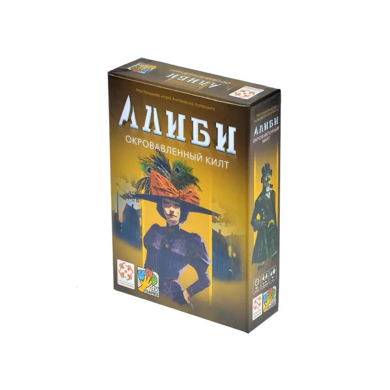 Алиби. Окровавленный килт