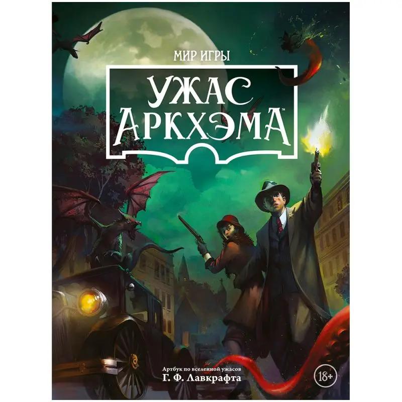 "Ужас Аркхэма": Мир игры